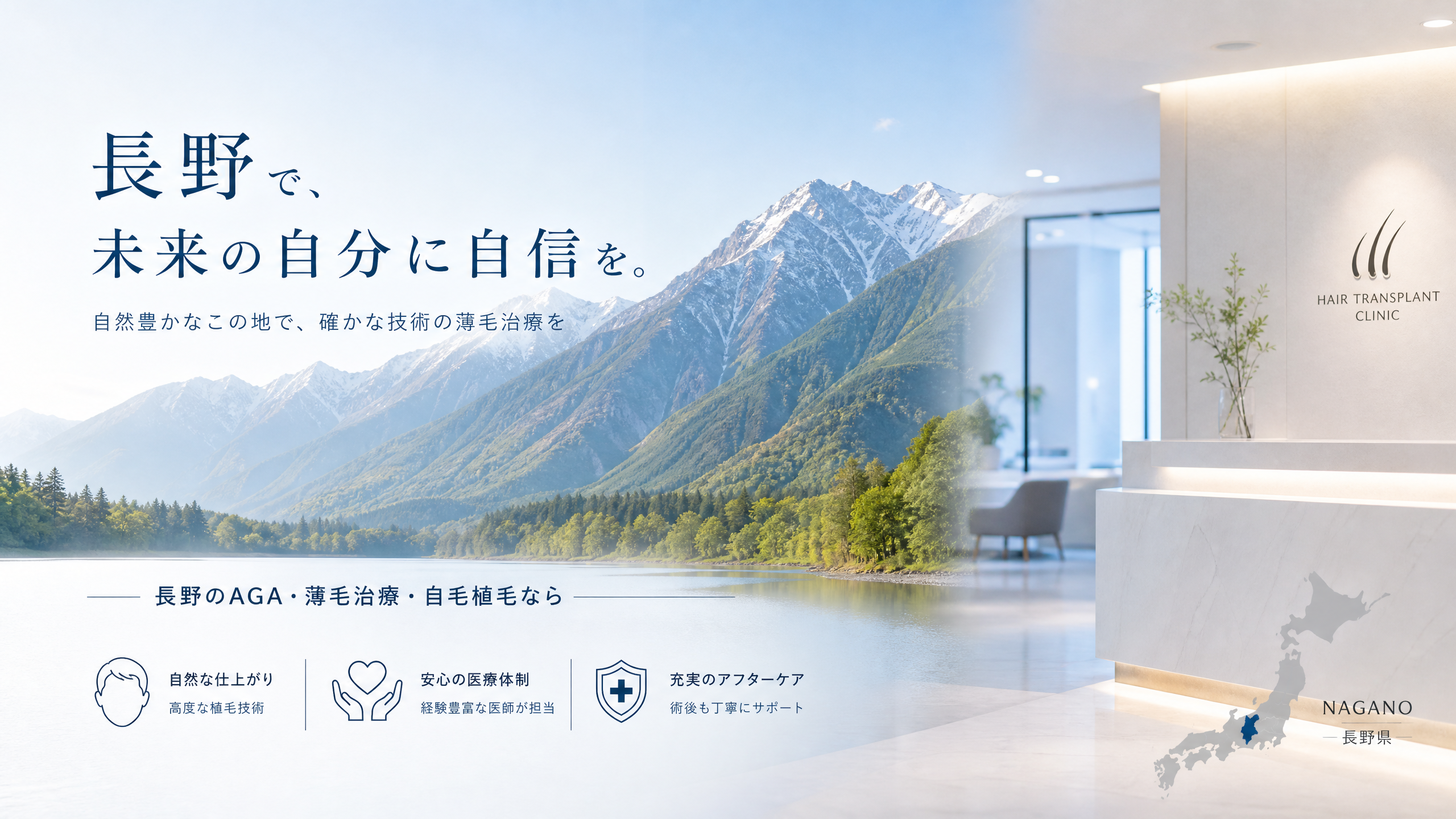長野で自毛植毛