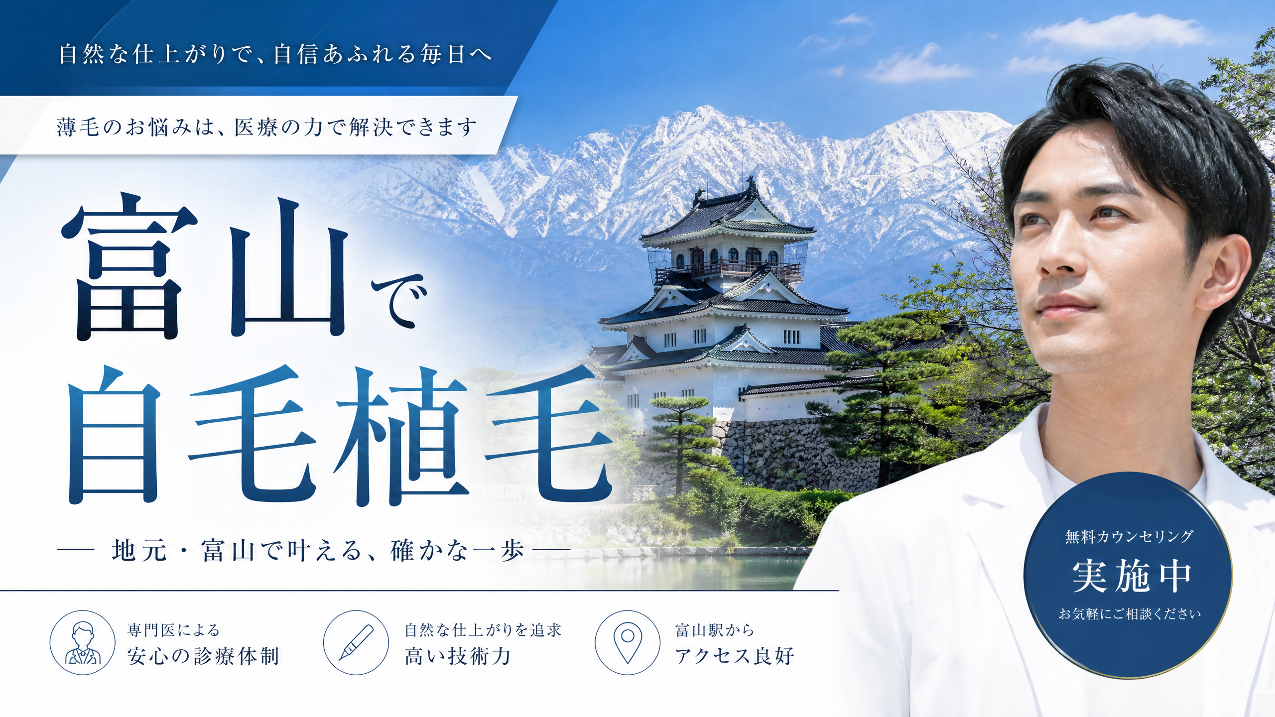 富山で自毛植毛